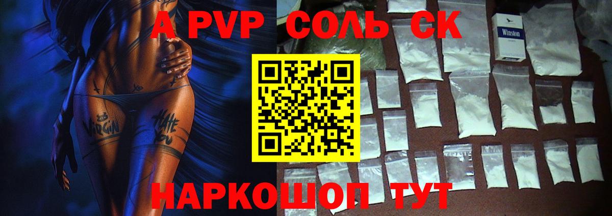 Alfa_PVP Crystall Новокузнецк