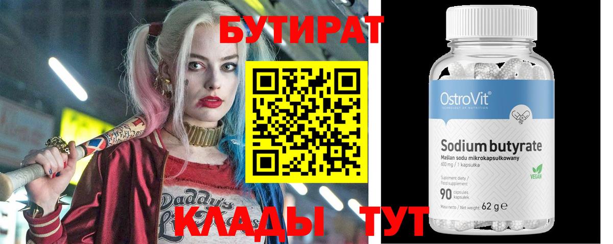 Бутират 1.4BDO Новокузнецк