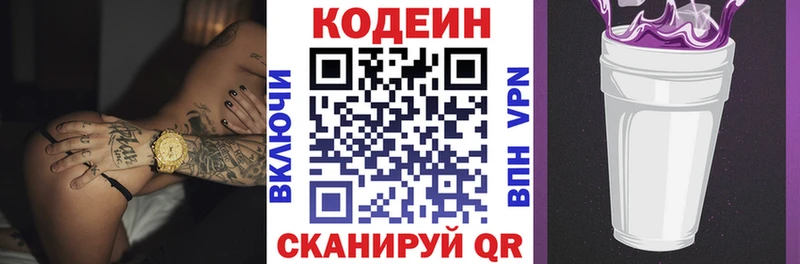 Кодеин Purple Drank  Новокузнецк 