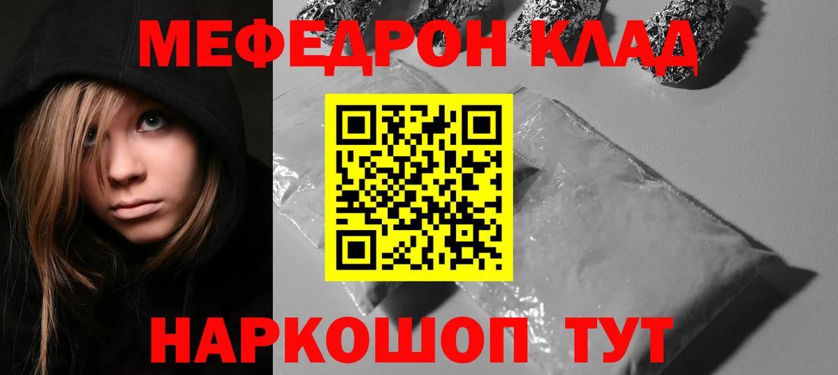 Мефедрон кристаллы Новокузнецк